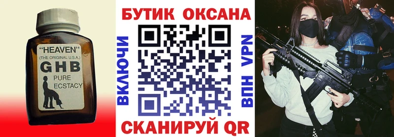 Бутират BDO  darknet наркотические препараты  Стрежевой 