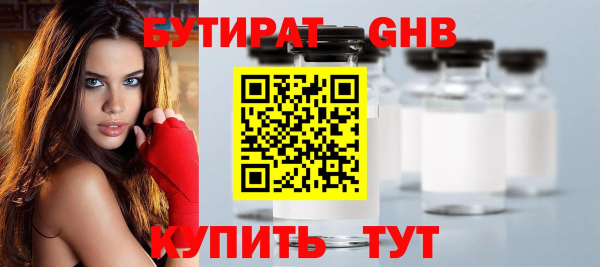 БУТИРАТ  Вход с VPN  Стрежевой  Бутират вода 