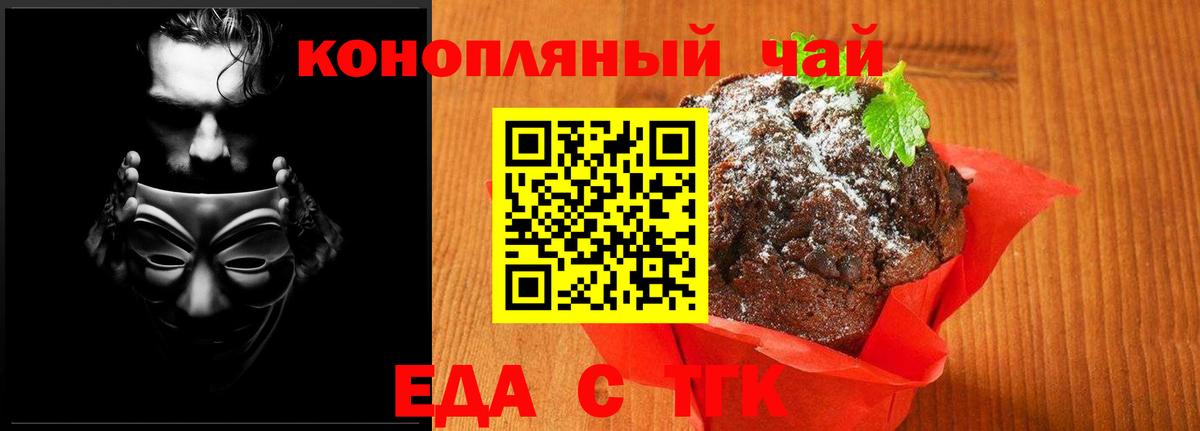 Печенье с ТГК конопля Стрежевой