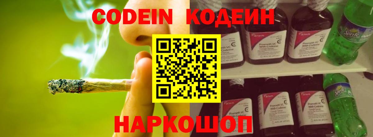 Стрежевой  Кодеиновый сироп Lean напиток Lean (лин)  Вход с VPN  Кодеиновый сироп Lean Purple Drank 