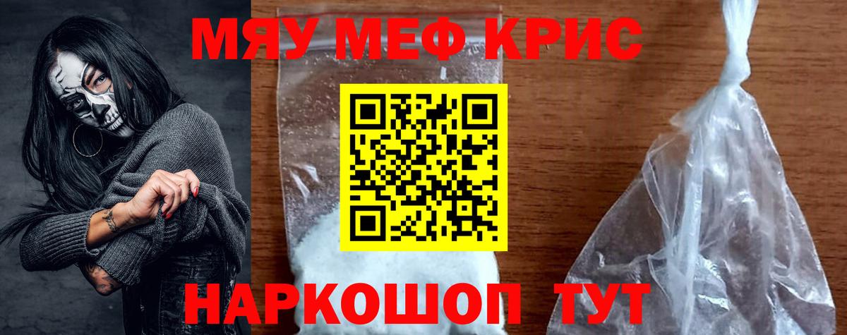 МЕФ  МЯУ-МЯУ мяу мяу  Вход с VPN  Стрежевой  МЕФ мука  МЕФ 