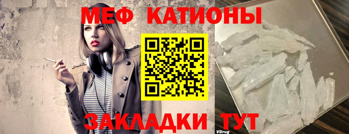 Меф мяу мяу мука Стрежевой